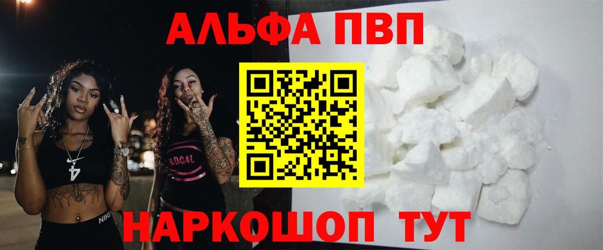Ртищево  A-PVP мука  Alpha PVP мука  Вход с VPN 