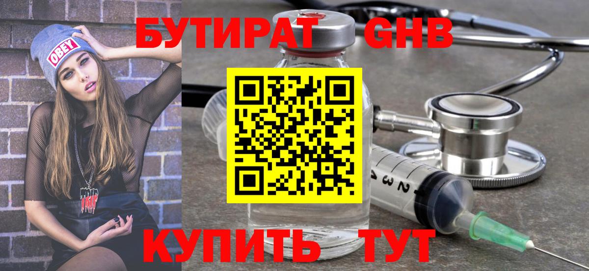БУТИРАТ бутик Ртищево