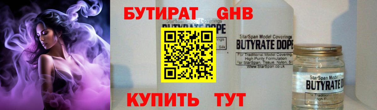 Бутират бутик  Вход с VPN  Ртищево 
