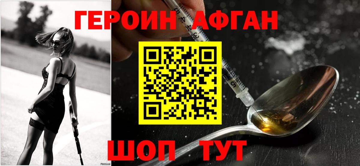 ГЕРОИН  Героин Афган  Вход с VPN  Ртищево 