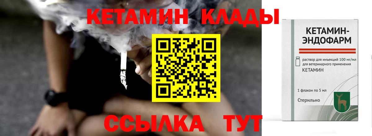 Кетамин VHQ  Вход с VPN  Ртищево 