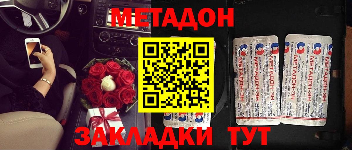 МЕТАДОН methadone Ртищево