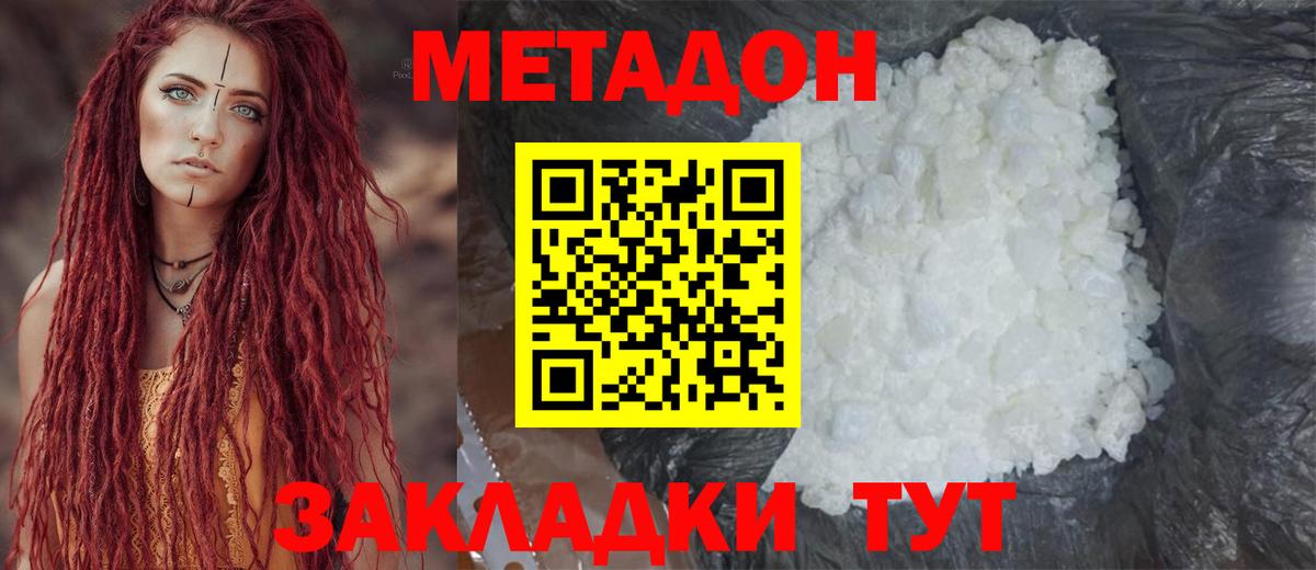 Метадон VHQ  Вход с VPN  Ртищево  МЕТАДОН кристалл 
