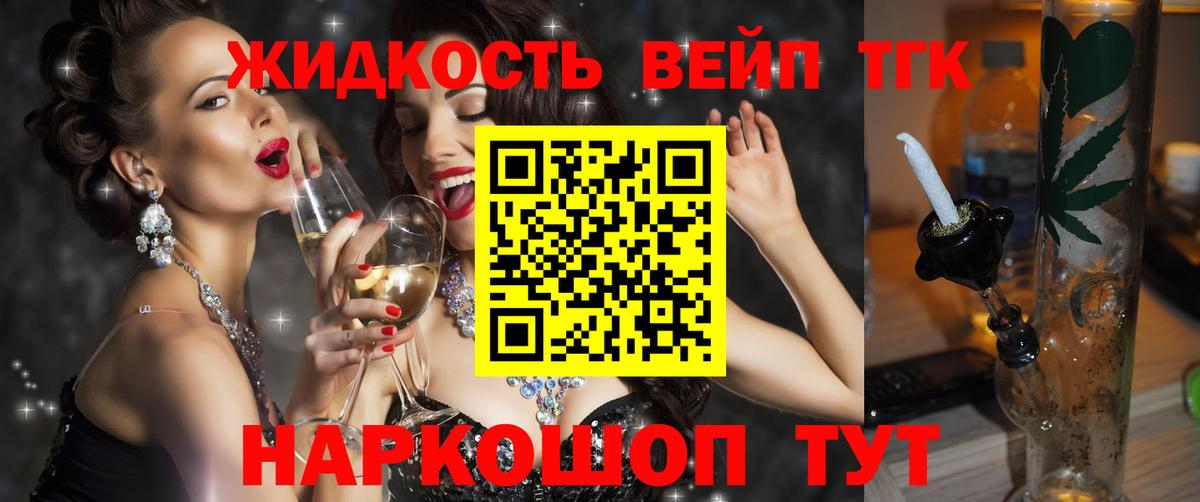 ТГК вейп с тгк Ртищево